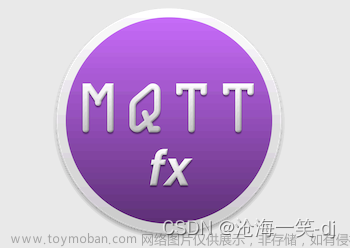 【物联网】超级好用的MQTT客户端软件(MQTTfx下载和安装)