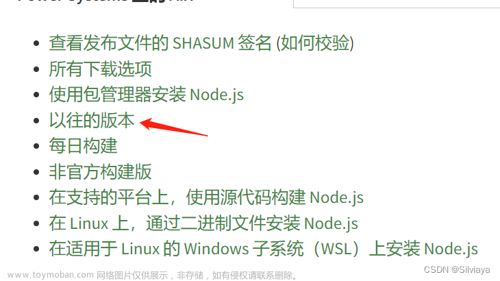 【node】下载node.js指定版本/低版本步骤