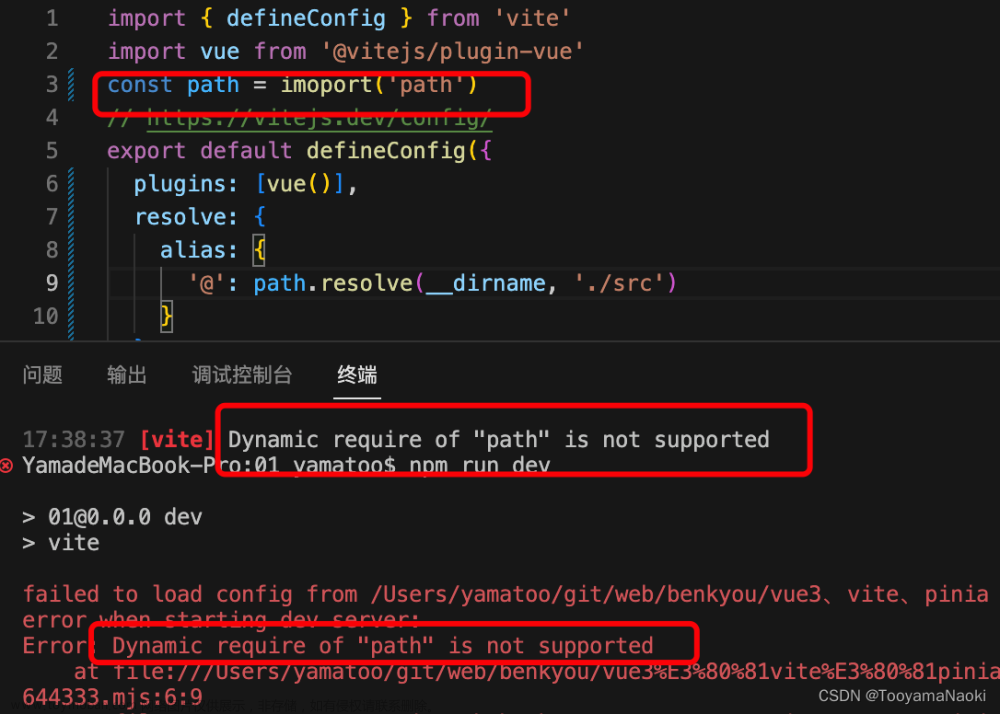 vite报 Dynamic require of “path“ is not supported 错误