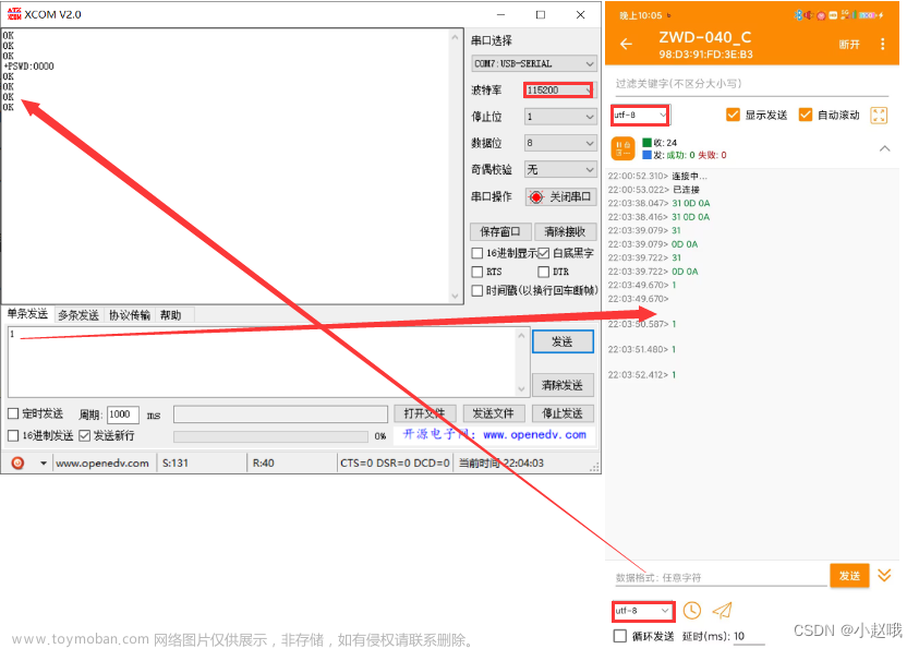 蓝牙模块（HC-05）与手机连接，蓝牙与蓝牙互联,电脑通过蓝牙控制单片机