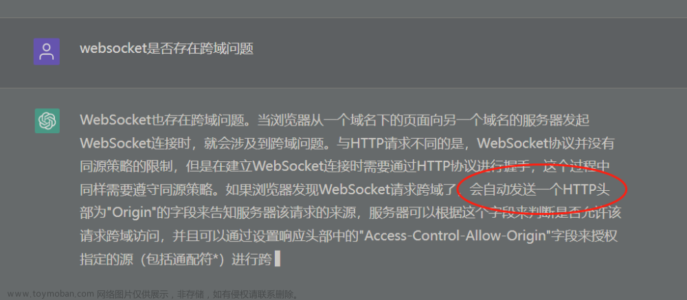 面试篇：WebSocket协议详解-跨域通信、安全性问题和发展前景