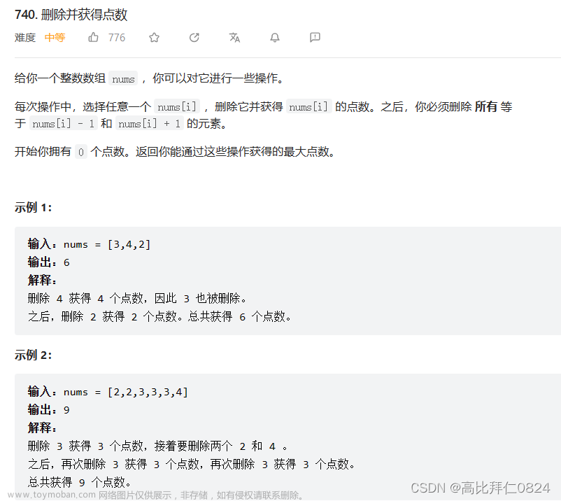 力扣 -- 740. 删除并获得点数