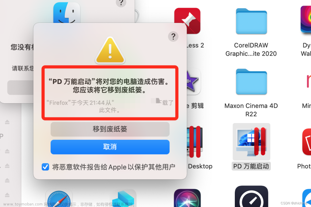 MacOS 打开软件出现 ‘xxx‘ “将对您的电脑造成伤害。 您应该将它移到废纸篓。“的解决方式