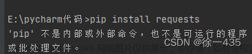 Python安装完成后执行pip命令报错：‘pip‘ 不是内部或外部命令，也不是可运行的程序