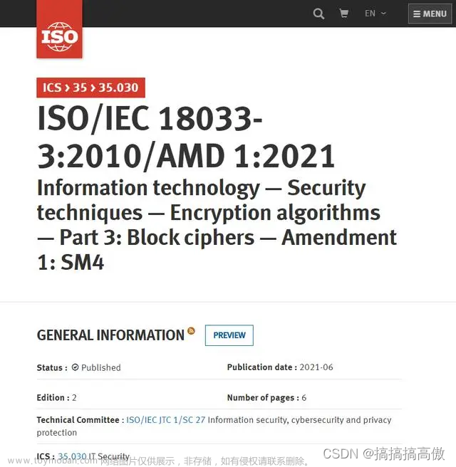 商用密码应用与安全性评估要点笔记（SM4算法）