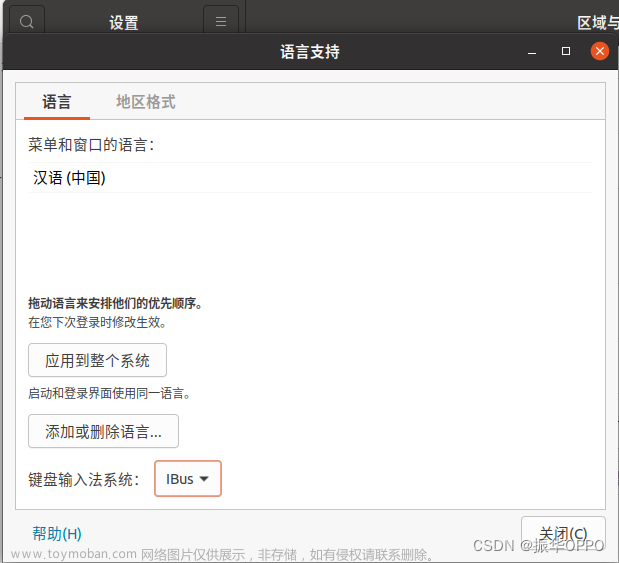 ubuntu安装中文拼音输入法，装系统的第一步