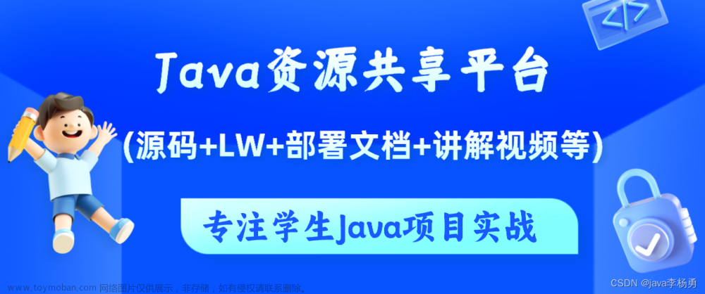 基于Java资源共享平台设计实现(源码+lw+部署文档+讲解等)