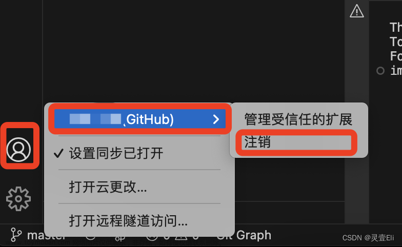 切换VSCode中的GithubCopilot插件的GitHub账号