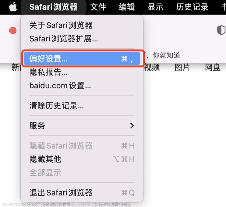 mac的safari浏览器如何开启开发者模式