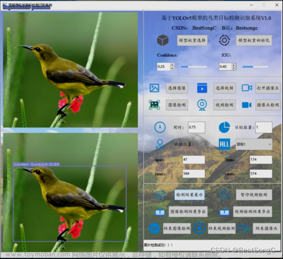 基于深度学习的高精度鸟类目标检测识别系统（PyTorch+Pyside6+YOLOv5模型）