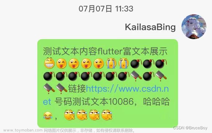 flutter聊天界面-Text富文本表情emoji、url、号码展示
