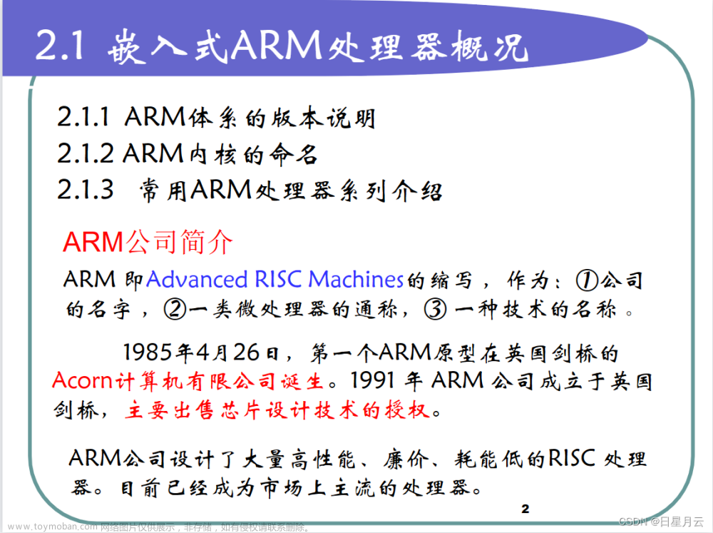 第二章 ARM 技术及体系结构【嵌入式系统】