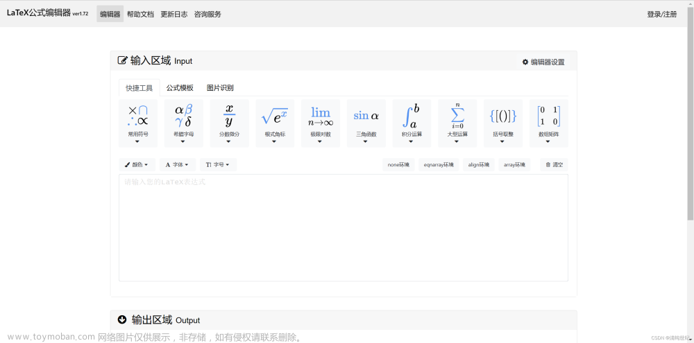 分享两个Latex在线公式编辑器的网站