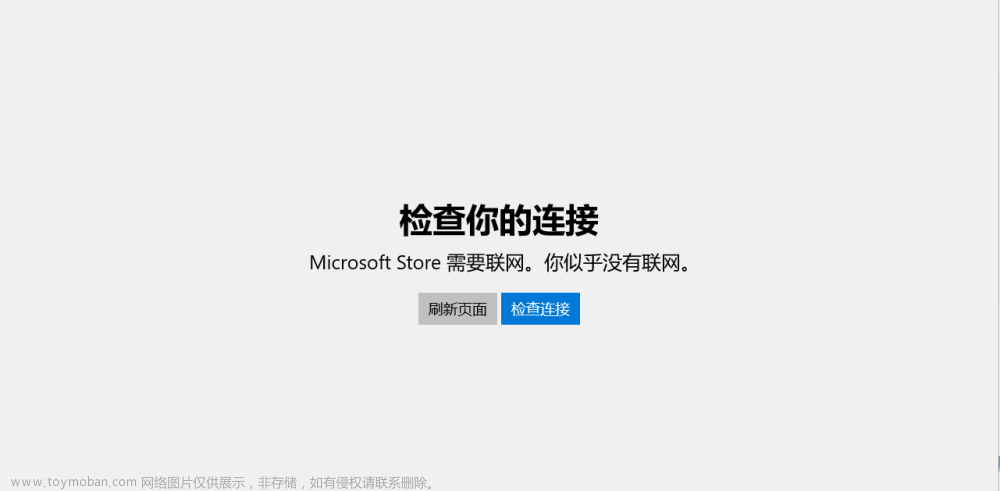 Microsoft Store打不开解决办法