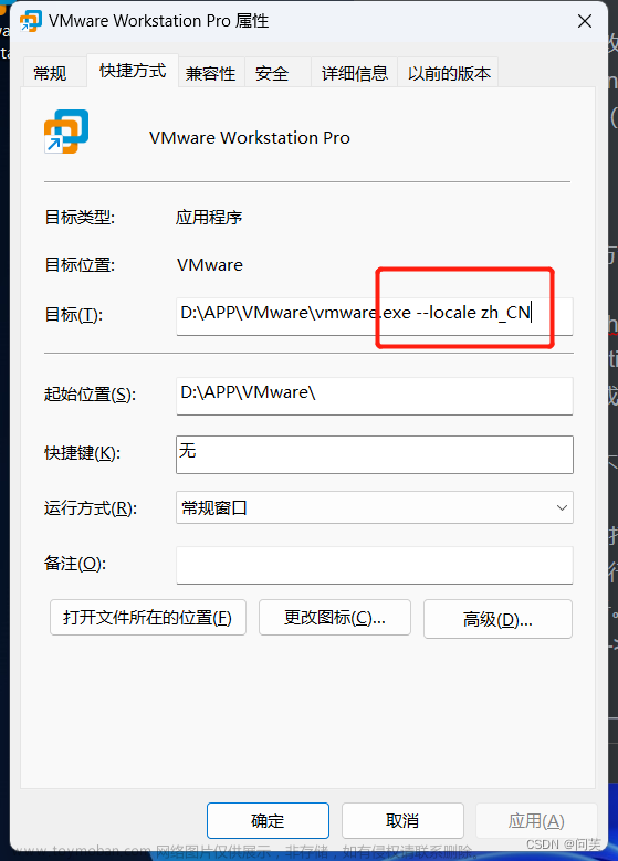 VMware Workstation改默认语言为中文