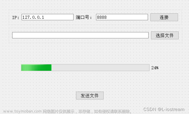 Qt多线程TCP服务器客户端传输文件