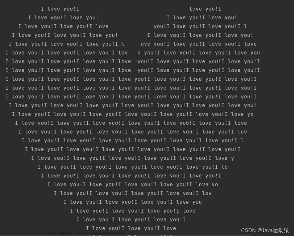 Java代码实现“爱心”表白