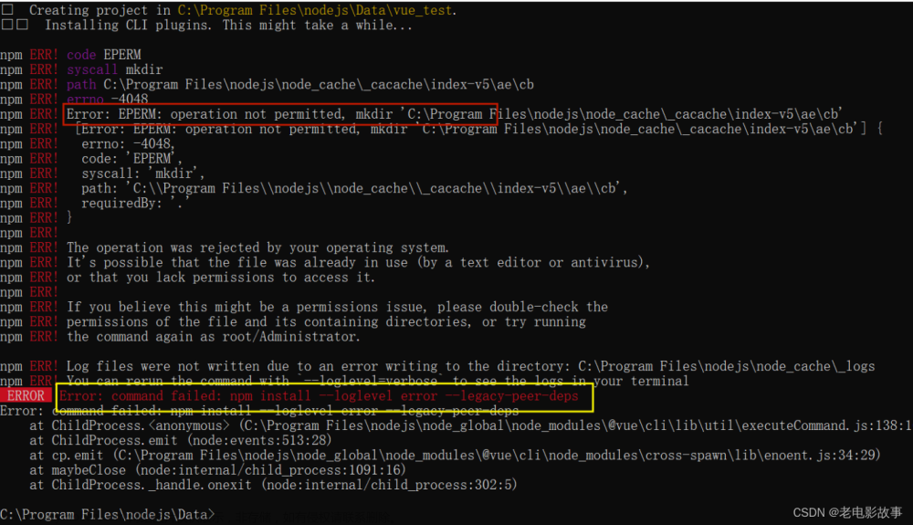vue创建项目报错npm install --loglevel error --legacy-peer-deps