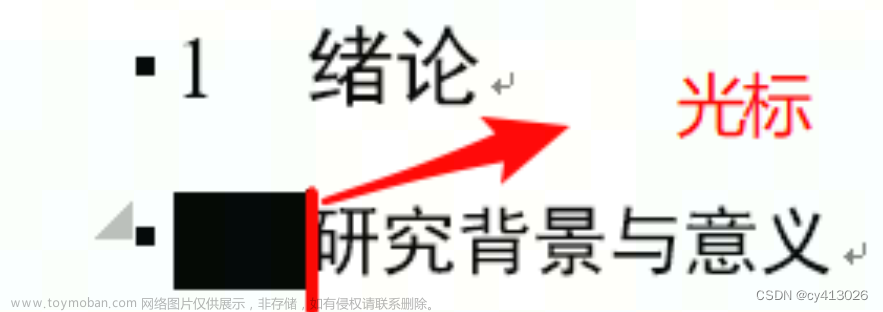 word自动编号变黑块的亲测解决方案