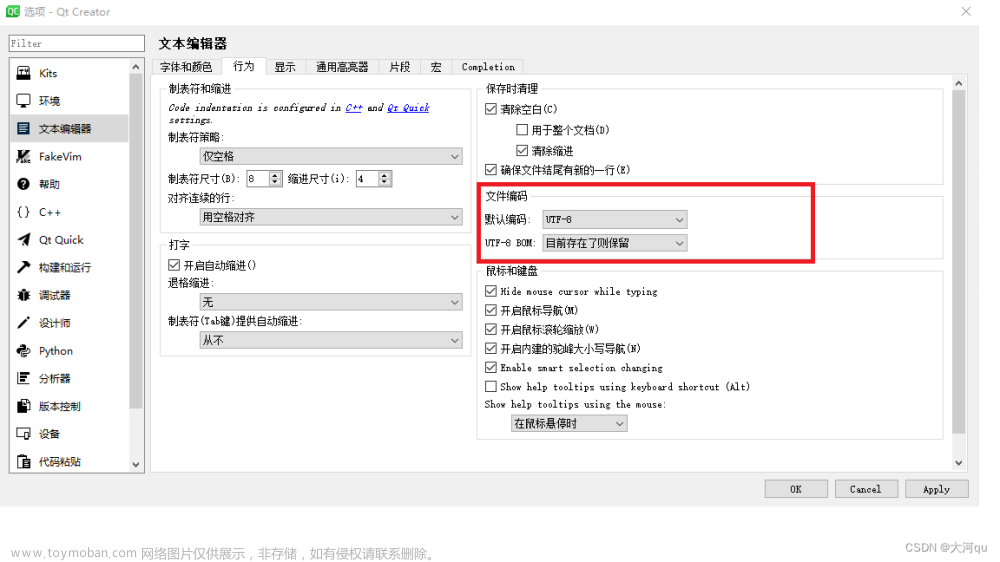 IDE /Qt Creator 文本编辑器之文件编码设置