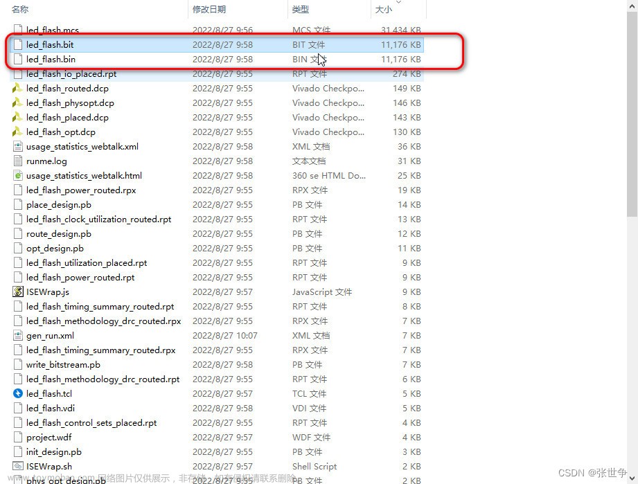 FPGA 学习笔记：Vivado 生成的 Bitstream bit 文件 超大的解决方法