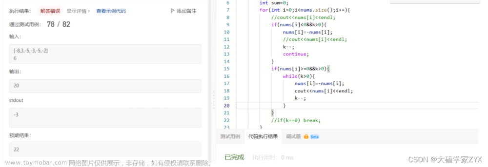 DAY38：贪心算法（五）K次取反后最大数组和+加油站