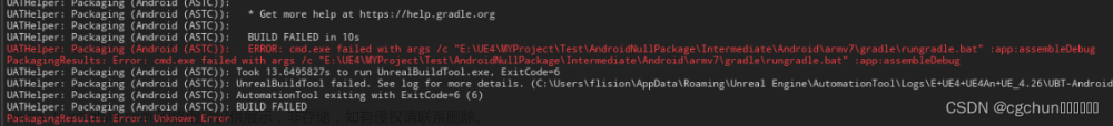 UE4打包Android报错解决方案
