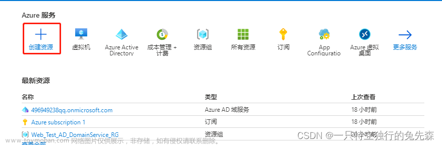 【Microsoft Azure 的1024种玩法】四十五.在Azure中快速创建Azure AD Domain Services