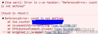 Vue.js报错问题解决：[Vue warn]: Error in v-on handler: “ReferenceError: XXX is not defined“.