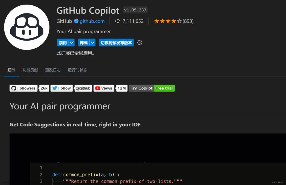 github Copilot使用及代理设置