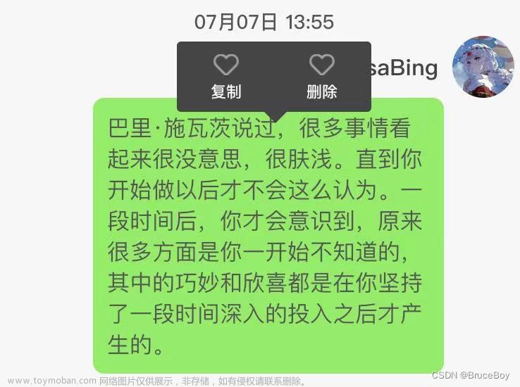 flutter聊天界面-聊天气泡长按弹出复制、删除按钮菜单