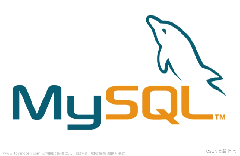 【MySQL 】MySQL 创建数据库， MySQL 删除数据库，MySQL 选择数据库