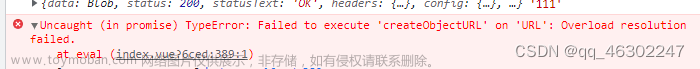 TypeError: Failed to execute ‘createObjectURL‘ on ‘URL‘: Overload resolution failed