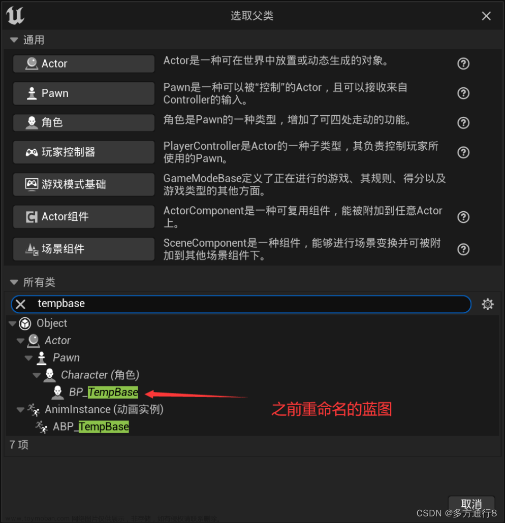 UE4/5动画系列（2.怎么套模板）