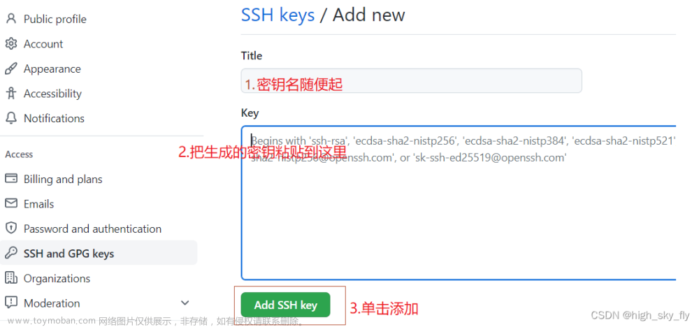 Ubuntu git SSH密钥添加