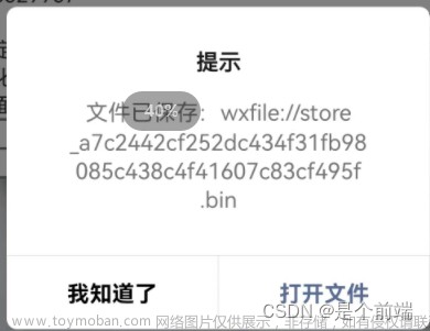 如果遇到 uni-app 下载文件后缀为.bin格式问题