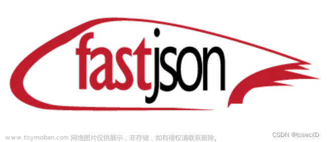 Tcsec安全研究院|fastjson漏洞分析