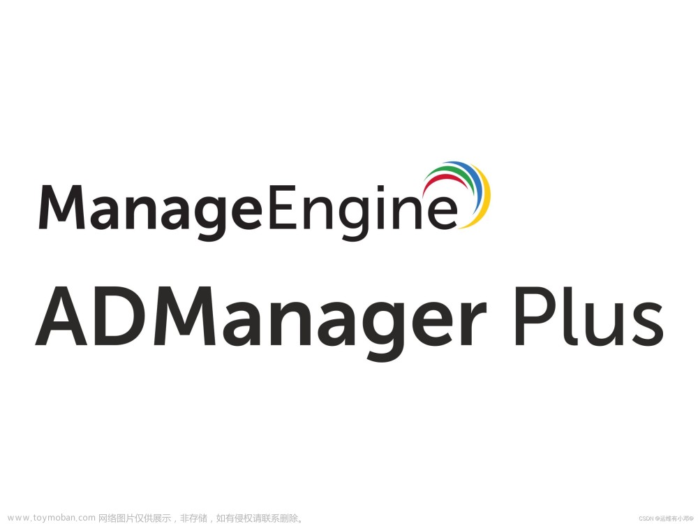 ADManager Plus：企业自动化管理的利器