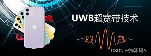 UWB的技术特点