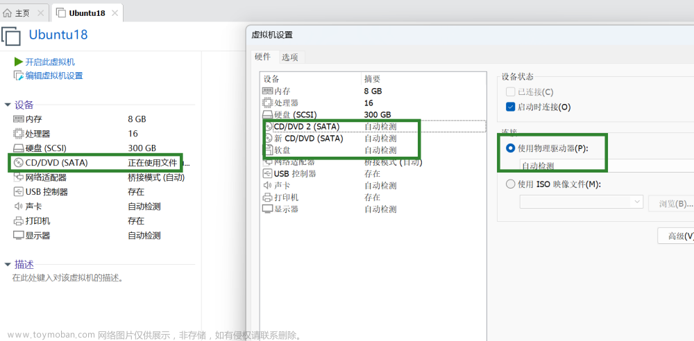 Linux安装 VMware Tool 工具