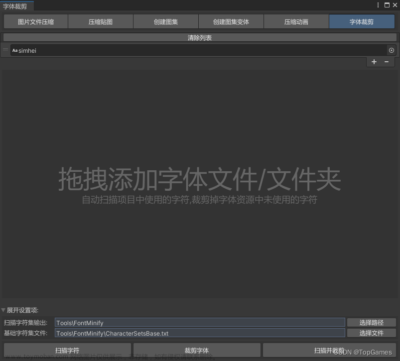 【Unity编辑器扩展】字库裁剪工具, 优化字体文件大小,批量修改文本组件字体