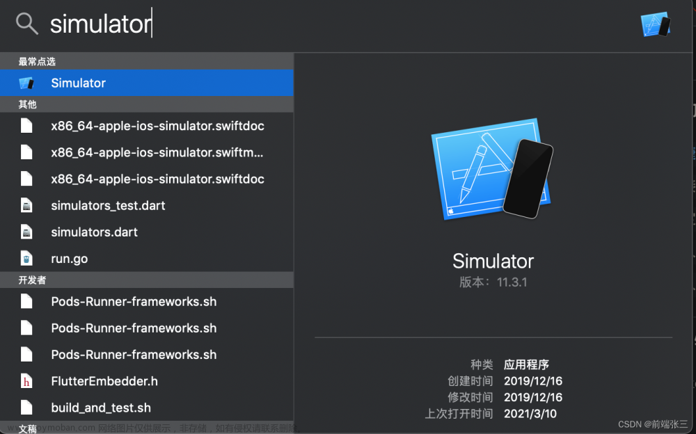 mac使用Simulator打开IOS模拟器（不使用Xcode打开IOS模拟器）