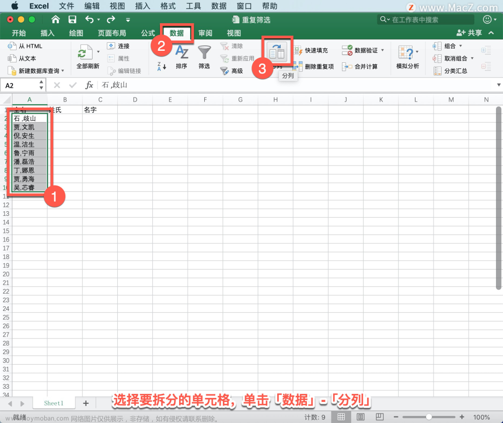 Microsoft Excel 教程:如何在 Excel 中将文本拆分为不同的列？