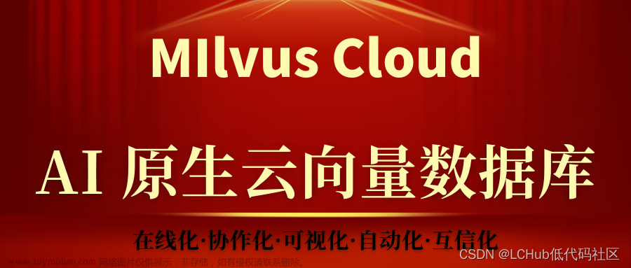 ModaHub魔搭社区：AI原生云向量数据库MIlvus Cloud实现 HNSW