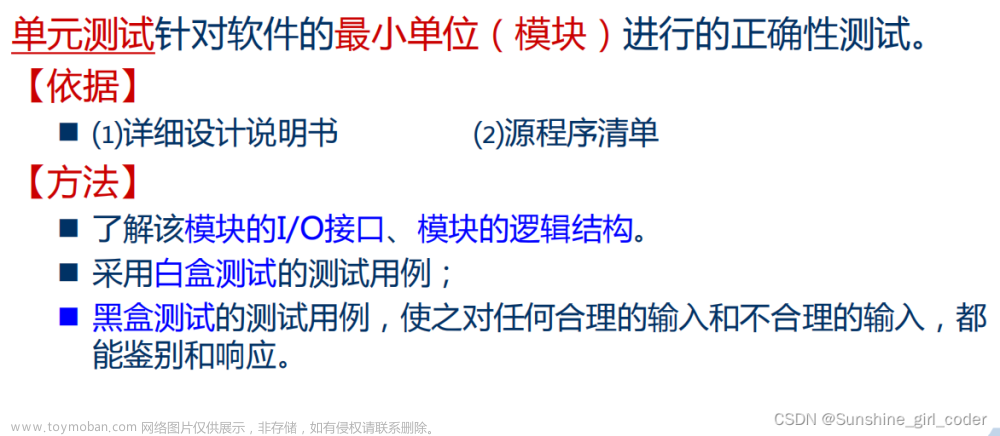 单元测试中的驱动程序和桩程序理解
单元测试中的驱动程序和桩程序理解