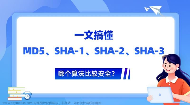 一文搞懂MD5、SHA-1、SHA-2、SHA-3，哪个算法比较安全
