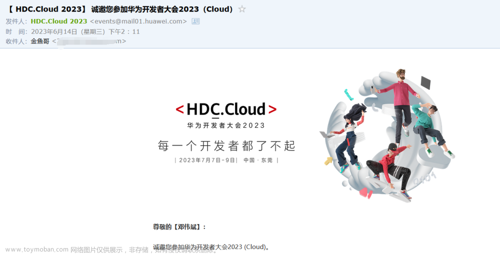 华为开发者大会2023（Cloud）之旅