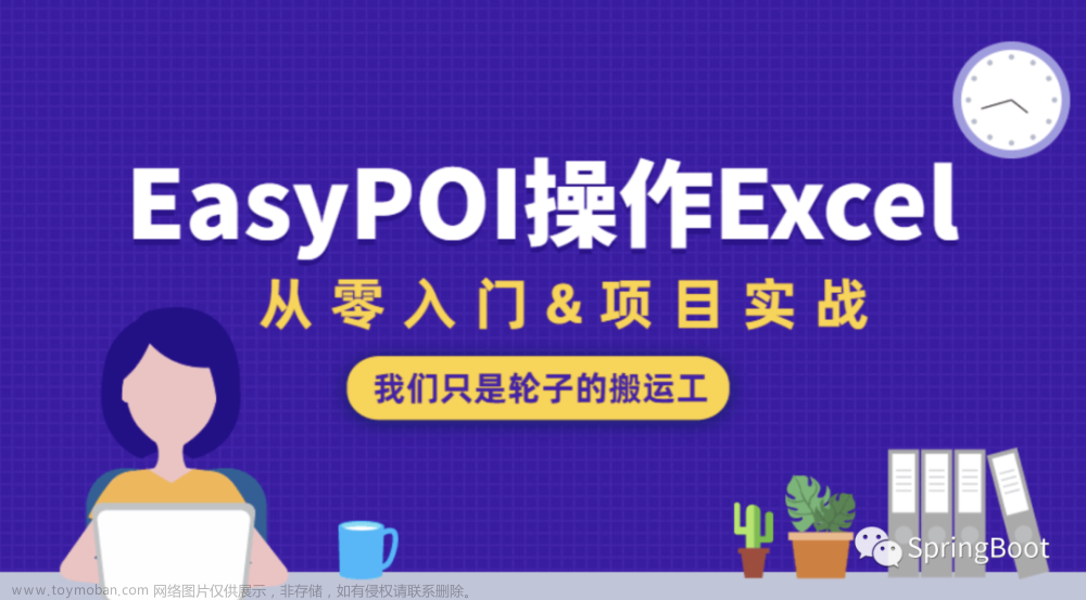 导入Excel数据【EasyPoi实战系列】- 第480篇