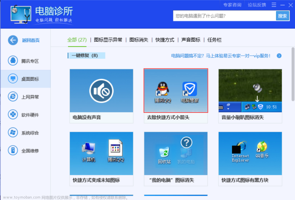 windows 11 去掉桌面图标的小箭头方法