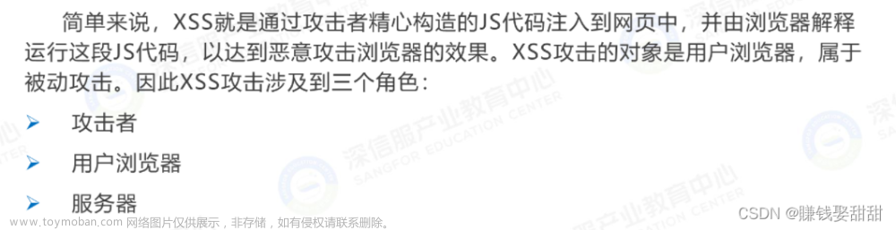 网络安全——XSS跨站脚本攻击